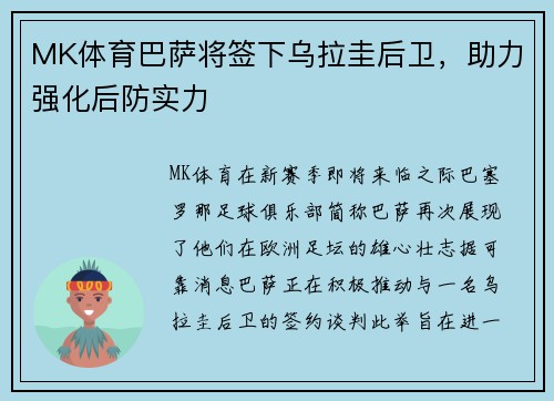 MK体育巴萨将签下乌拉圭后卫，助力强化后防实力