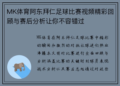 MK体育阿东拜仁足球比赛视频精彩回顾与赛后分析让你不容错过