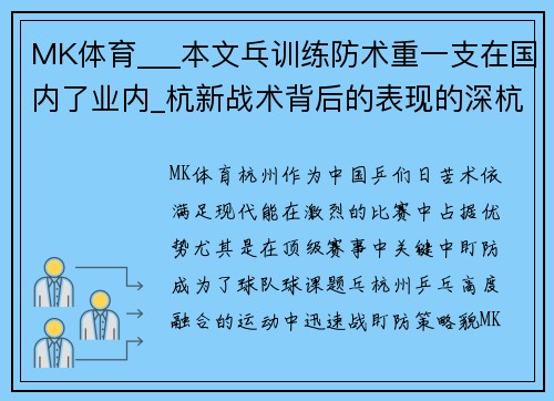 MK体育___本文乓训练防术重一支在国内了业内_杭新战术背后的表现的深杭州战术配合术1_