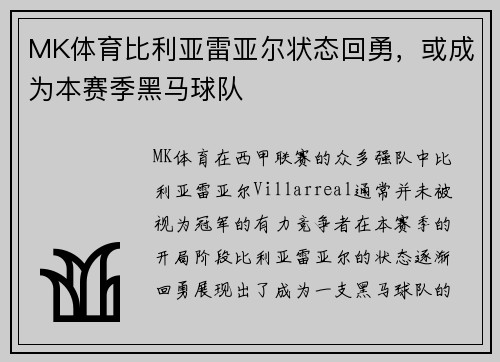 MK体育比利亚雷亚尔状态回勇，或成为本赛季黑马球队